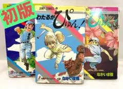 2026年最新】わたるがぴゅんの人気アイテム - メルカリ