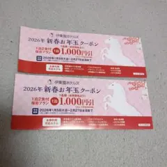 伊藤園ホテルズ 2026年新春お年玉クーポン