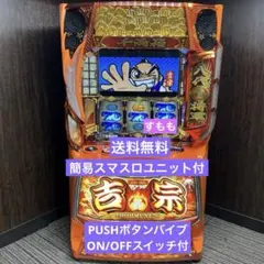 2026年最新】吉宗 実機の人気アイテム - メルカリ