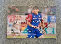 VENTFORET KOFU ヴァンフォーレ甲府　サイン入りポストカード