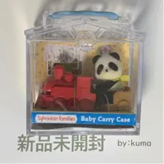 ⑦超レア？シルバニアファミリー　赤ちゃんハウス(パンダ&汽車)ベイビーキャリー