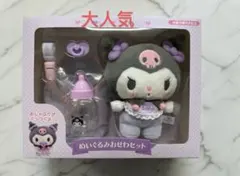 2026新商品✨大人気　クロミぬいぐるみ お世話セット