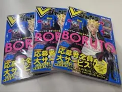【最安値❗️】新品未開封　2026年 Vジャンプ 6月特大号　付録完備　3冊セット
