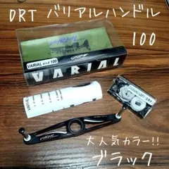 2026年最新】バリアルハンドル100の人気アイテム - メルカリ