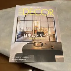 ELLE DECOR エル・デコ No.191 2025年8月号　日本とデザイン