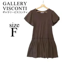 GALLERY VISCONTI✨ワンピース【フリー】ブラウン ひざ丈スカート