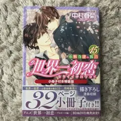 2025年最新】世界一初恋の人気アイテム - メルカリ