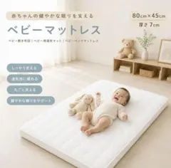 ベビー用　マットレス　4Dエアファイバーマットレス 厚さ7cm ベビー寝具