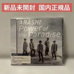 2026年最新】one 初回限定盤 嵐の人気アイテム - メルカリ