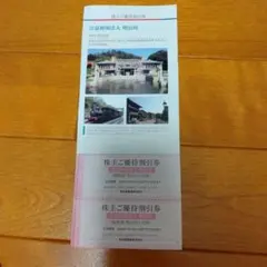 ４名分　明治村　割引券　２枚　名鉄　株主優待