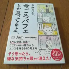多分そいつ、今ごろパフェとか食ってるよ。