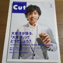 Cut 2008年5月号 No.229 大泉洋特集