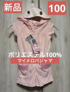 サンリオ　My Melody フード付きパジャマ 100cm ピンク　マイメロ