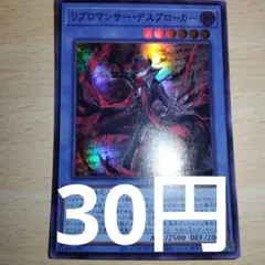 遊戯王　リブロマンサーデスブローカー　ウルトラ