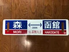 2025年最新】鉄道部品 サボの人気アイテム - メルカリ