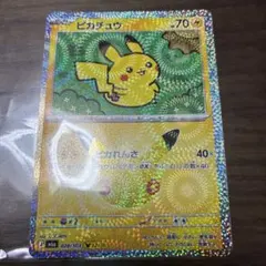 ピカチュウ ポケモン 30th CELEBRA