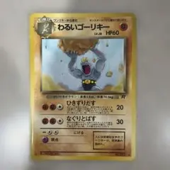 2026年最新】ポケカ わるいゴーリキーの人気アイテム - メルカリ