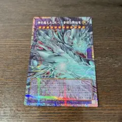 神を超えたしもべ 青眼の究極竜 プリズマティックシークレット 遊戯王