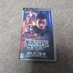 信長の野望 蒼天録 with パワーアップキット UMD