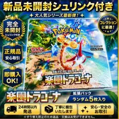 楽園ドラゴーナ ポケカ BOX シュリンク付き 未開封 - メルカリ