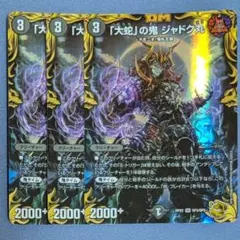 大蛇の鬼ジャドク丸 金トレジャー 2枚セット - メルカリ