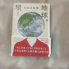 地球星人