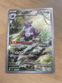 2026年最新】ニドキングarの人気アイテム - メルカリ