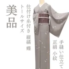 2025年最新】訪問着 トールサイズ 正絹の人気アイテム - メルカリ