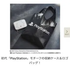 初代「PlayStation」モチーフ収納ケース＆ロゴバッグ