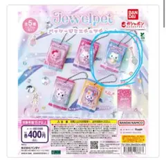 ジュエルペット パッケージミニチュアチャーム サフィー
