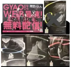 ! 進撃の巨人 フレグランス フライヤー セット GYAO