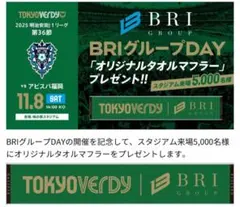 TOKYO VERDY BRIグループDAY タオルマフラー②