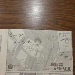 ジャンプSQ 切り抜き☆2026年10月号☆ましろくんの補講アトリエ☆