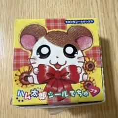 【平成レトロ】ハム太郎シールでちゅ　プチ　てのひらシールボックス　メモ付　当時物