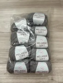 メランジソフト 毛糸 9玉セット グレー