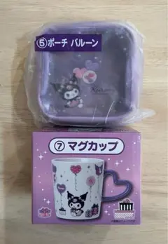 クロミ一番くじ マグカップ ポーチ