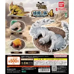 モンスターハンター 捕獲し隊4　全4種類セット