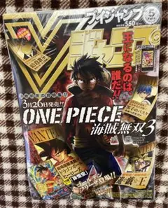 【未開封】2015年5月号の「Vジャンプ」