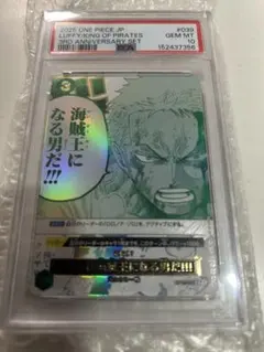 【PSA10】ルフィは海賊王になる男だ ゾロ 3rd ANNIVERSARY