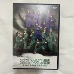 忍ミュ 第10弾 再演 DVD