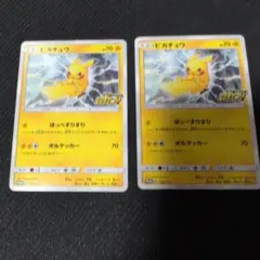 ポケカ ピカチュウ プロモカードキャンペーン 2枚セット