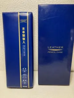 筆箱　マグネット式　革製　青