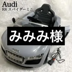 美容室子供用カット椅子 Audi R8 Spyder