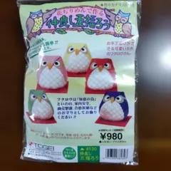 ちりめんフクロウ(5個)作成キット