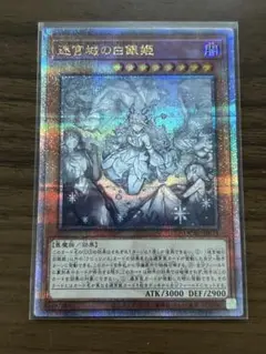 遊戯王 迷宮城の白銀姫 25th