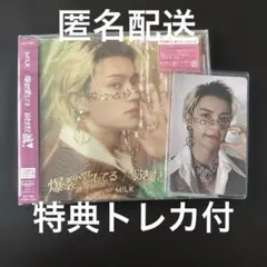 M!LK 佐野勇斗　爆裂愛してる/好きすぎて滅 ソロ盤　帯あり　特典トレカ付