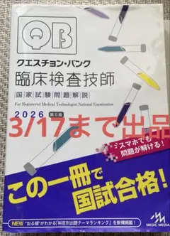 2026年最新】qb 臨床検査技師の人気アイテム - メルカリ