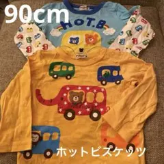 ミキハウスホットビスケッツ長袖Tシャツ90センチ2点セット