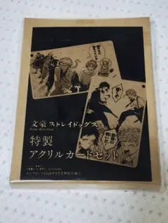 文豪ストレイドッグス　アクリルカード　ヤングエース2026年5月号　付録