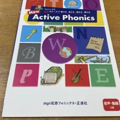 Active Phonics アクティブフォニックス　松香フォニックス正進社